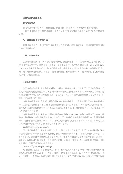 内存的存储管理--段式和页式管理的区别