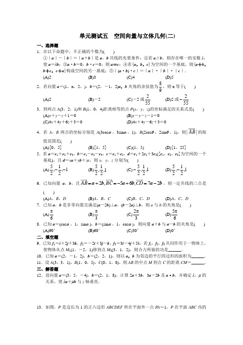 空间向量与立体几何测试(1)--学习.探究.诊断(选修2-1)
