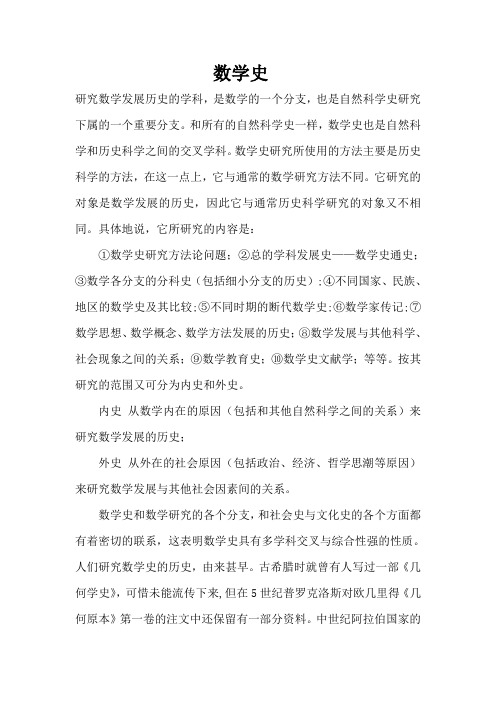 一篇有关数学史的论文