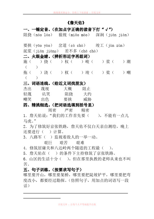 《詹天佑》作业设计