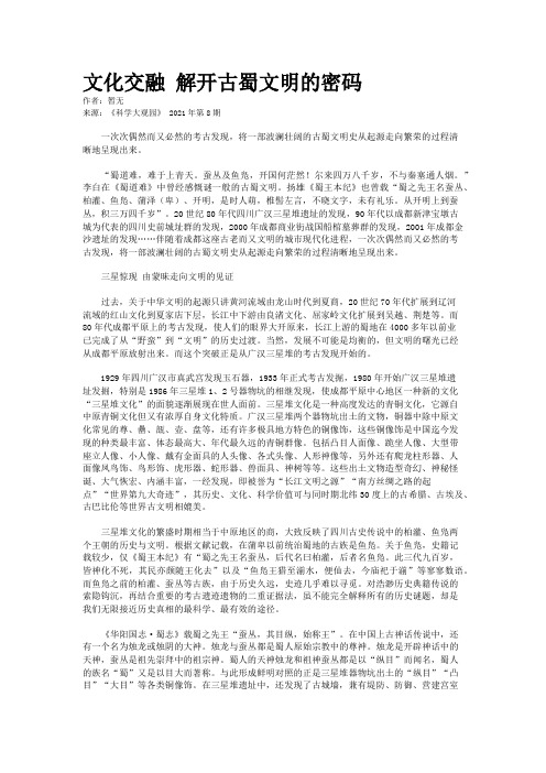 文化交融 解开古蜀文明的密码