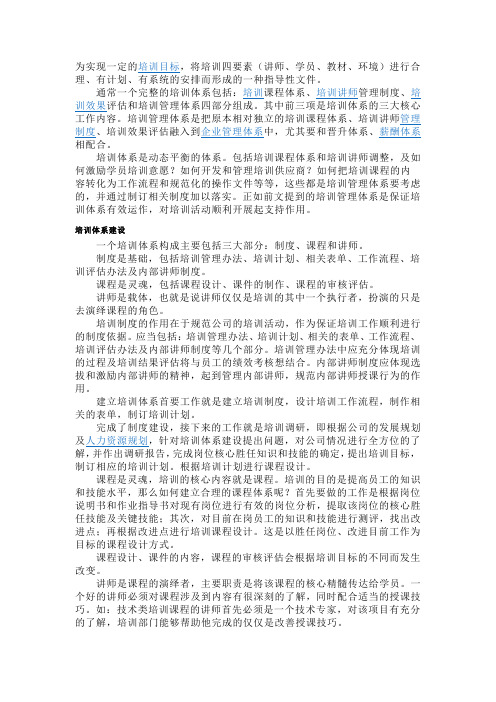 培训体系概念