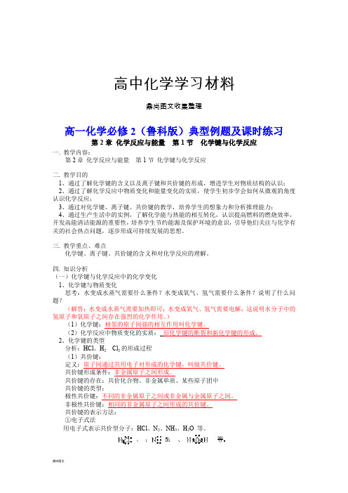 鲁科版高中化学必修二高一化学典型例题及课时练习.doc
