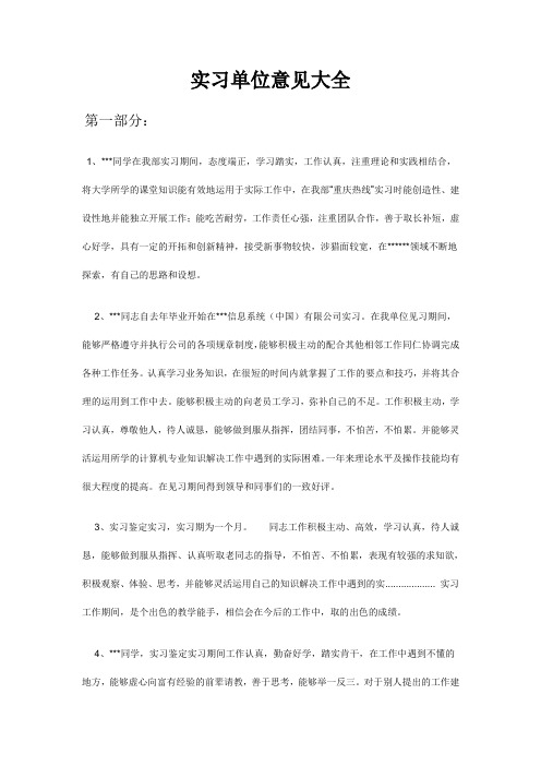 实习单位意见大全