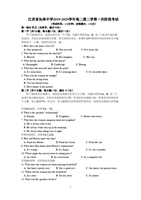 江苏省如皋中学2019～2020学年度第二学期阶段练习  高二英语