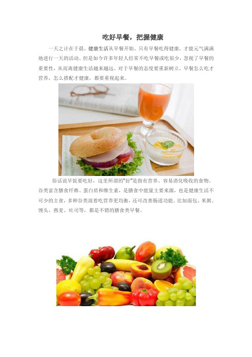 吃好早餐,把握健康
