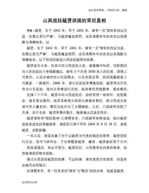 历史趣谈山西巡抚毓贤误国的背后真相