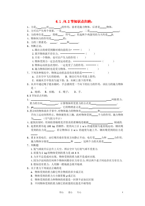 八年级物理下册 第六章运动和力知识点归纳 粤教版