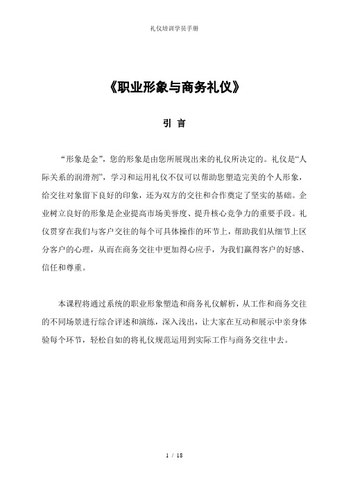 礼仪培训学员手册
