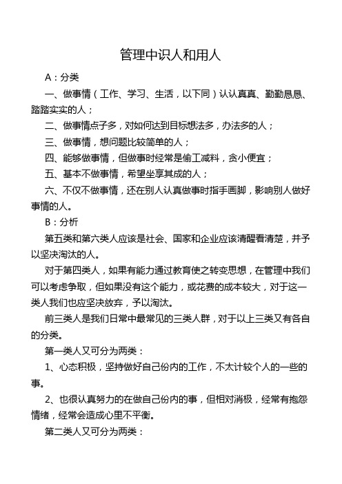 管理中识人和用人
