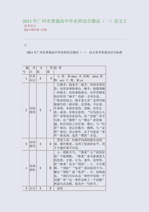 2014年广州市普通高中毕业班综合测试(一)语文2