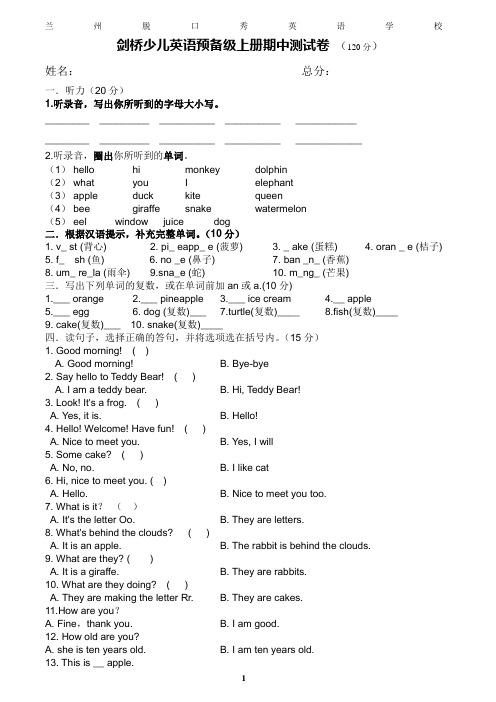 兰州脱口秀英语学校试题--- 剑桥少儿英语预备级上册期中测试卷