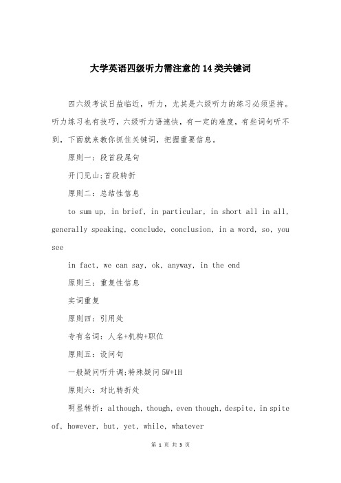 大学英语四级听力需注意的14类关键词