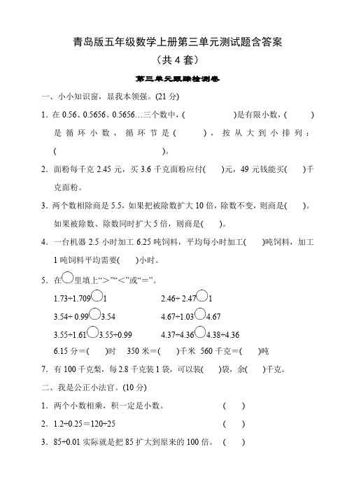 青岛版五年级数学上册第三单元测试题含答案