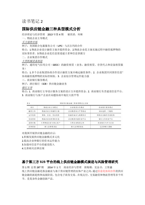 供应链金融读书笔记2