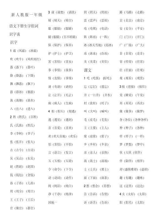 一年级下册语文生字组词