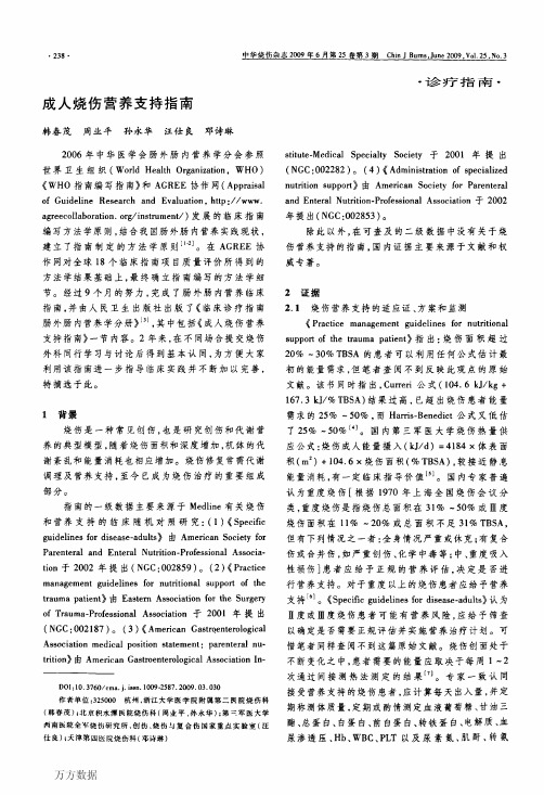 烧伤营养指南