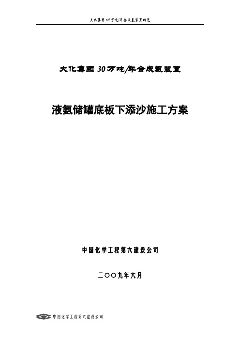 液氨贮罐底板修复方案