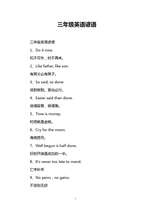 三年级英语谚语