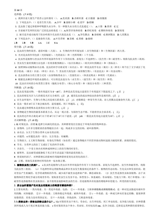 农业昆虫学