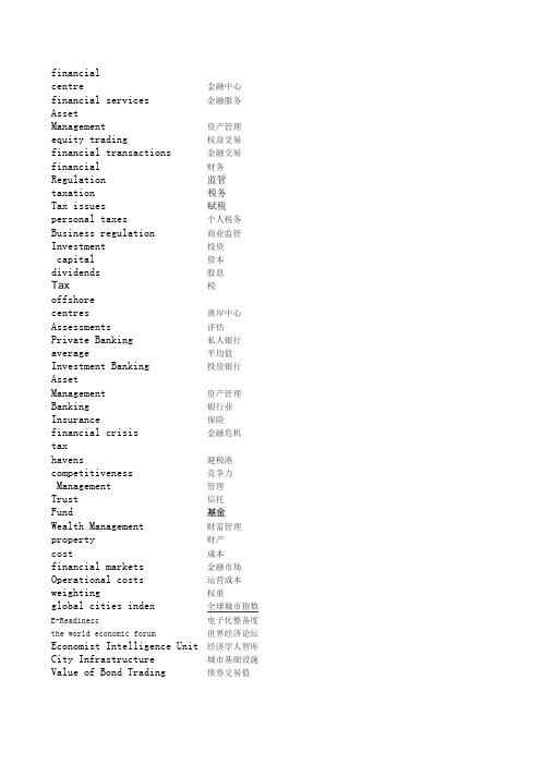 词汇 Excel 工作表术语