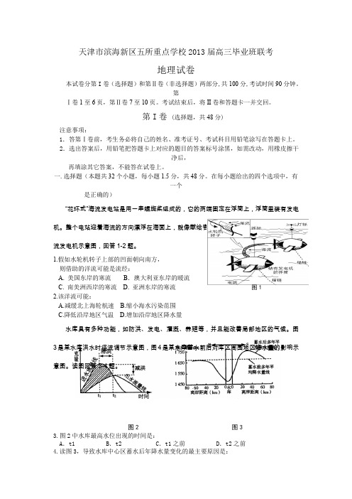 天津市滨海新区五所重点学校高三毕业班联考