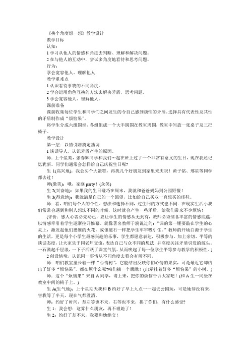 换个角度想一想