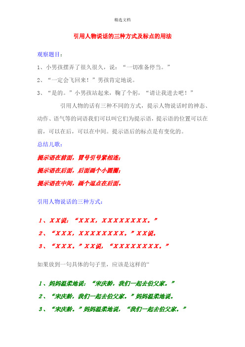 引用人物说话的三种方式及标点的用法