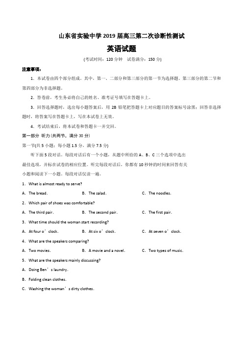 2019届山东省实验中学高三第二次诊断性考试英语试题及答案