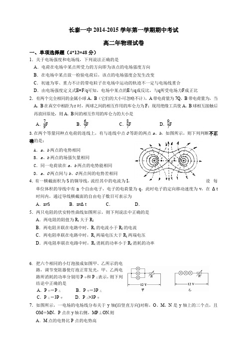 福建省长泰一中高二上学期期中考试物理(理) 