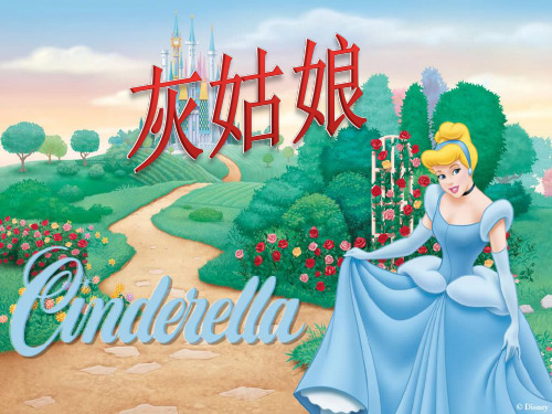 灰姑娘(Cinderella)