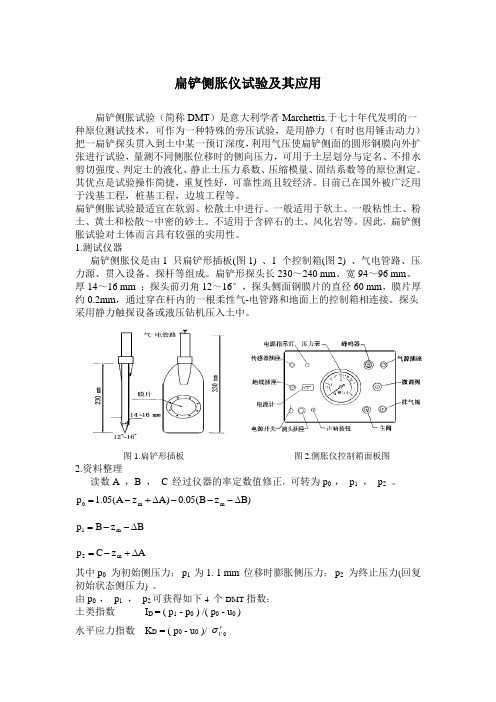 扁铲侧胀仪试验及其应用