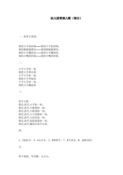 幼儿常规歌谣
