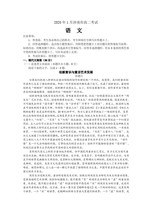 济南市期末统考高二语文期末考试题