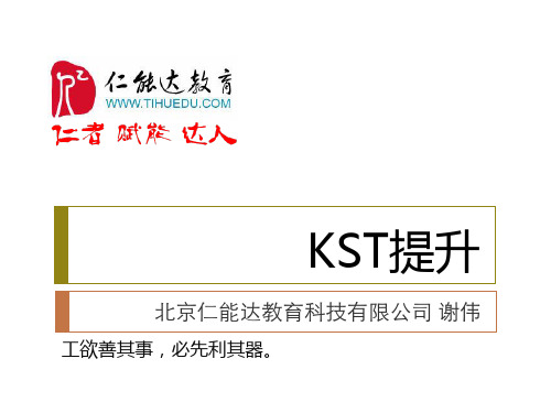 006大学生职业生涯规划 KST提升