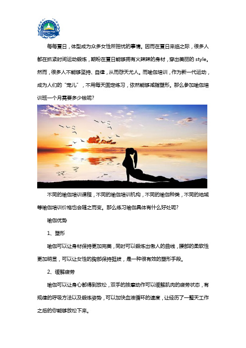 瑜伽培训班多少钱一个月