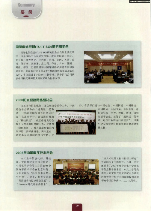 2008年中国电子技术年会