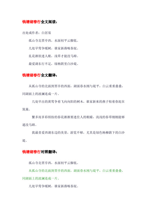 钱塘湖春行原文及翻译
