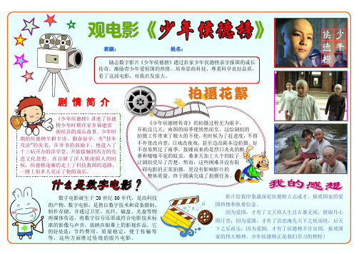 电影小报 电影少年侯德榜观后感小报  暑假暑期寒假假期学习小报  A4横版  电子小报手抄报word模板