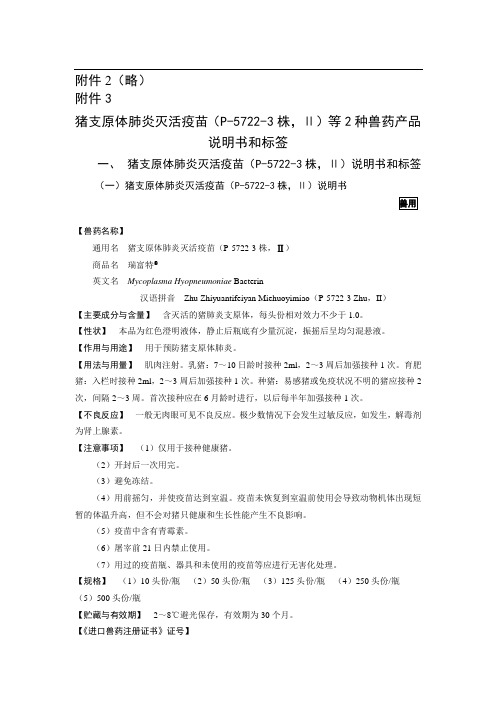 说明书和标签20171201.