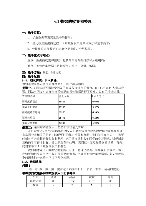 6.1数据的收集和整理