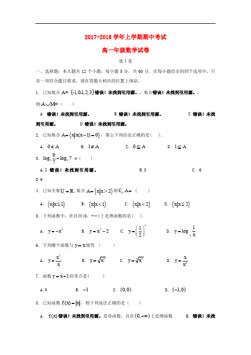 广东省茂名市高一数学上学期期中试题