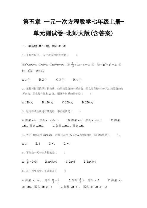 第五章 一元一次方程数学七年级上册-单元测试卷-北师大版(含答案)