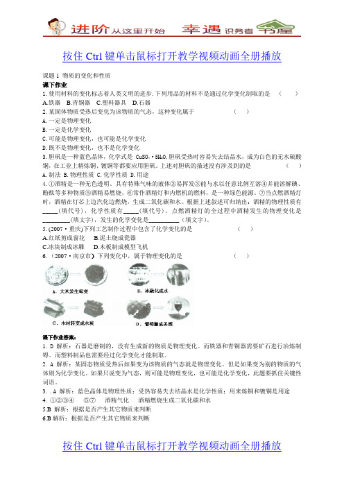 初三化学上册物质的变化和性质课后练习试题及答案.