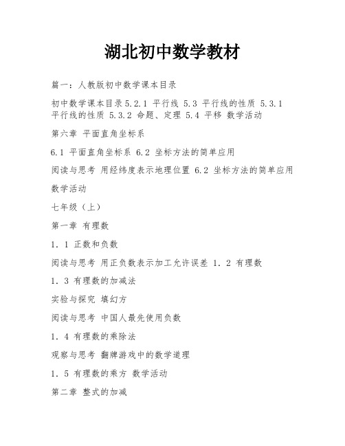 湖北初中数学教材
