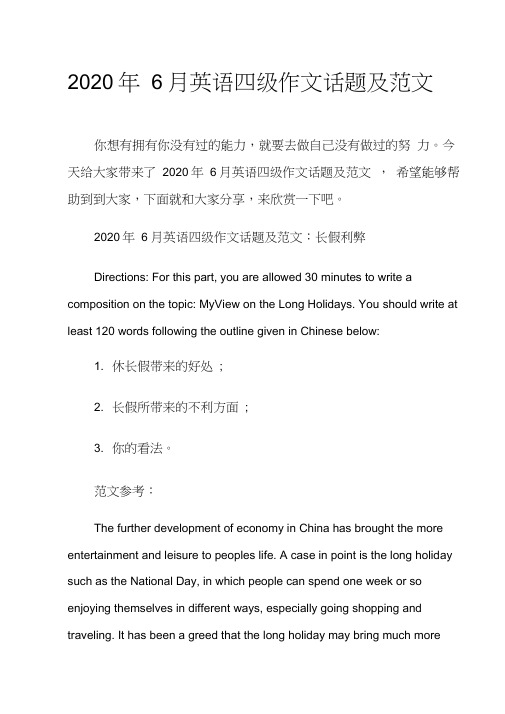 2020年6月英语四级作文话题及范文