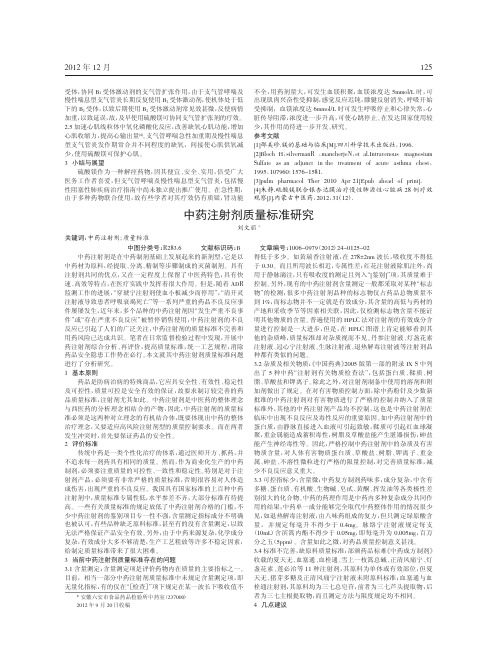 中药注射剂质量标准