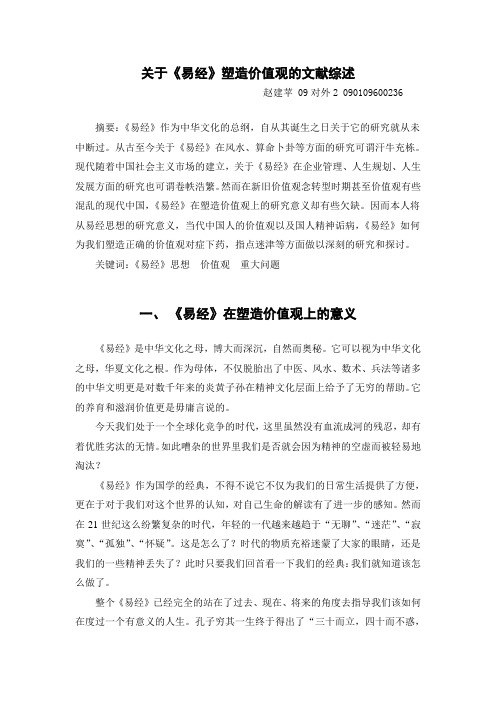 文献综述