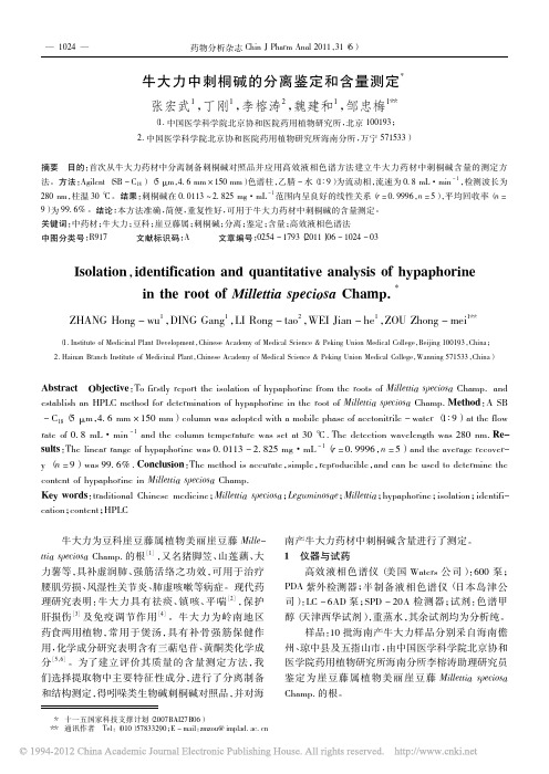 牛大力中刺桐碱的分离鉴定和含量测定