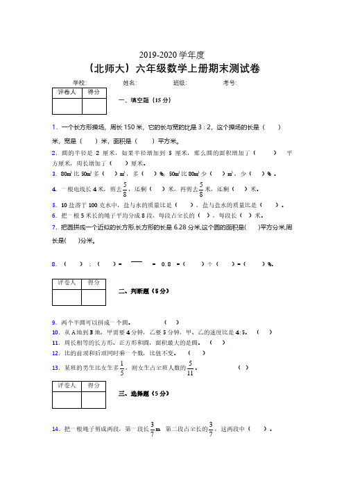 北师大2019-2020学年上学期六年级数学期末检测卷 (1431).pdf